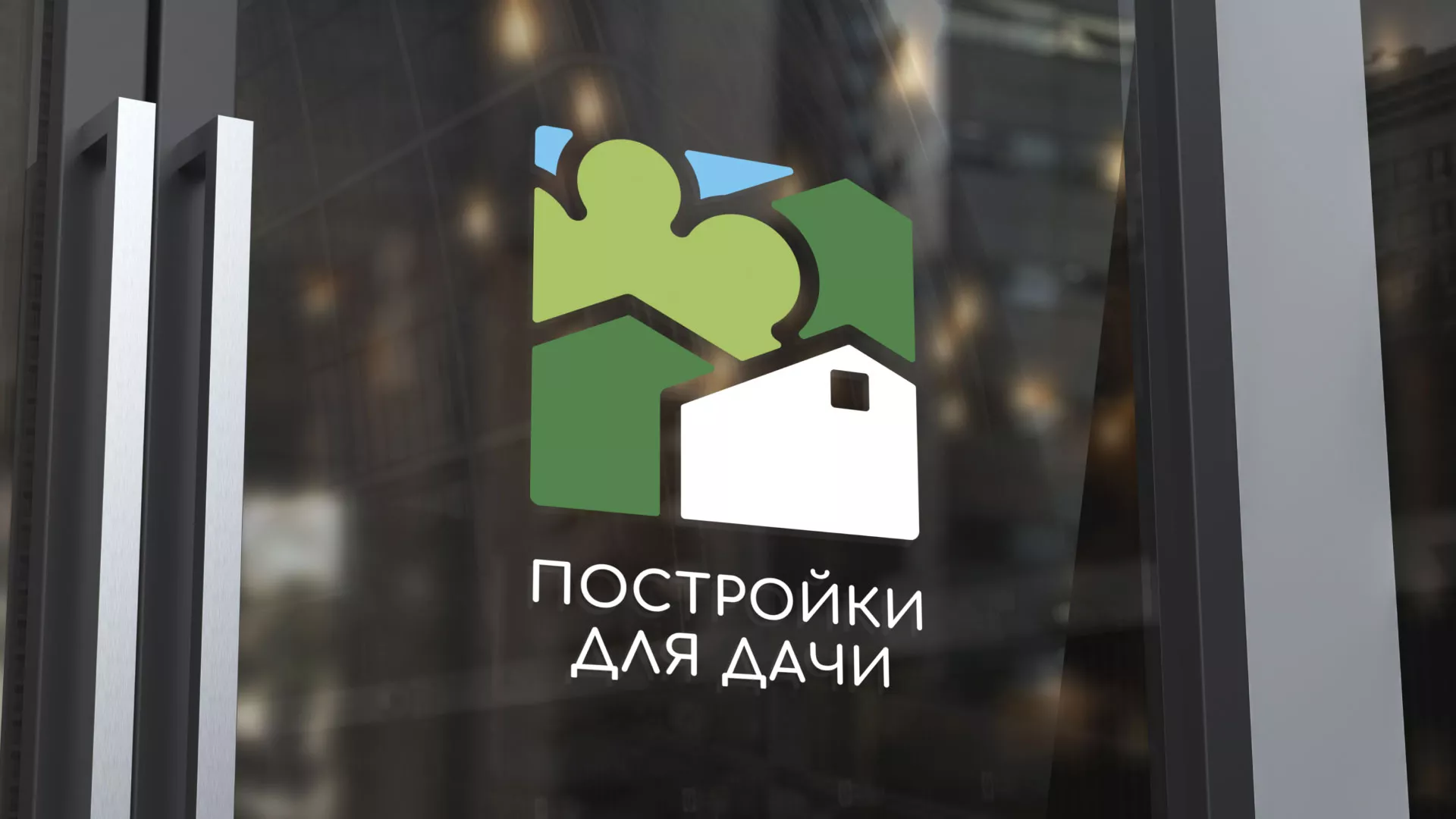 Разработка логотипа в Ясногорске для компании «Постройки для дачи»
